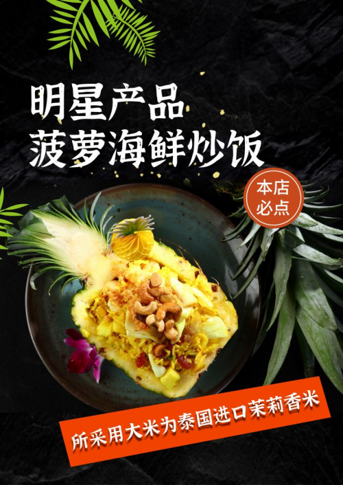 泰味青岛, 品正宗泰国茉莉香米之旅