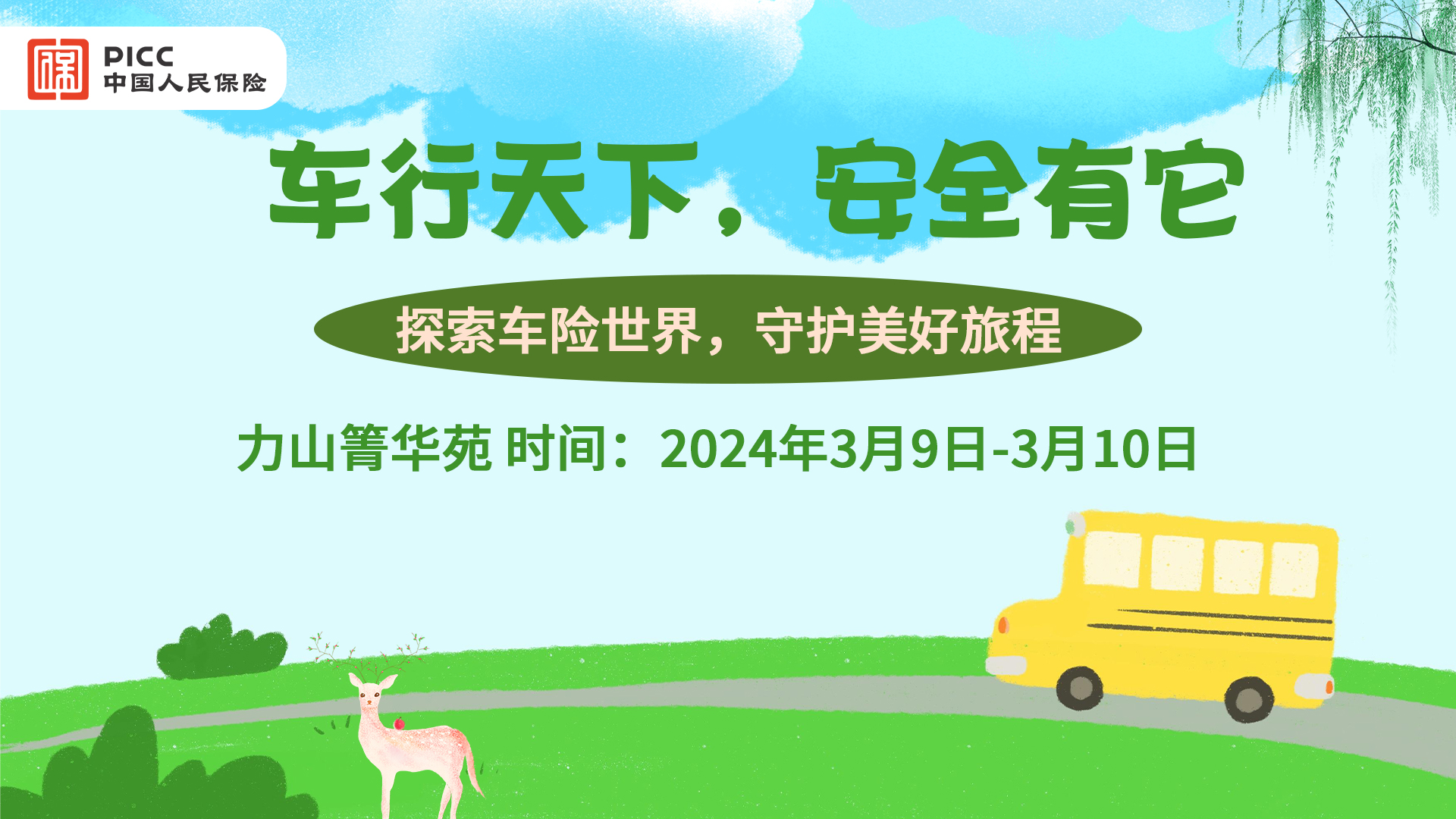 车行天下，安全有它-力山箐华苑站