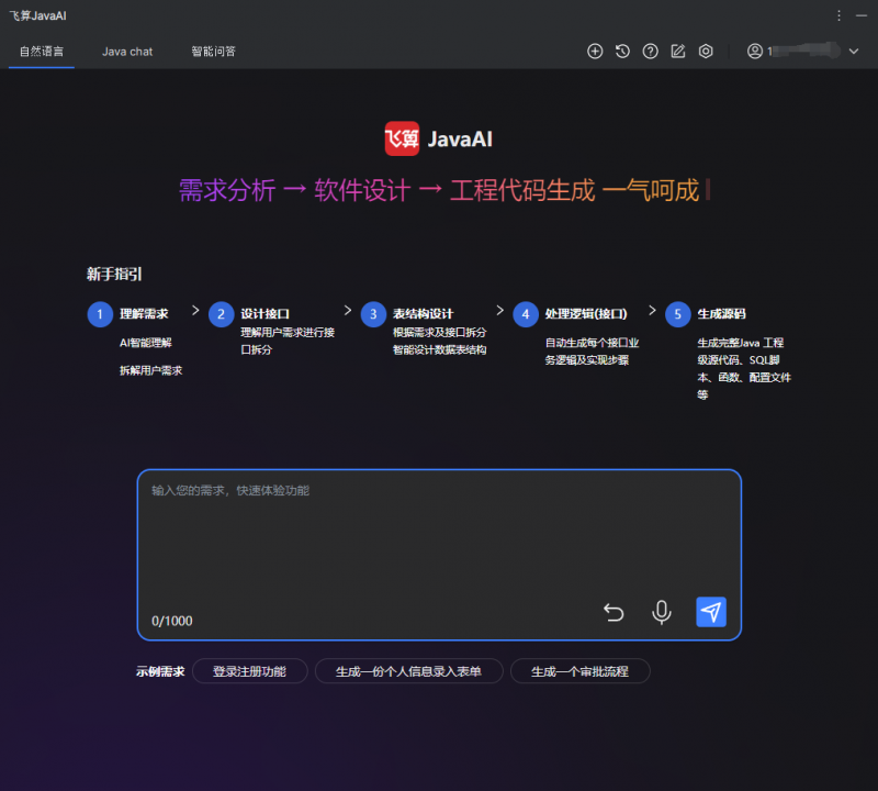 程序员如何借助飞算javaai从“不准加班”走向“不用加班”？